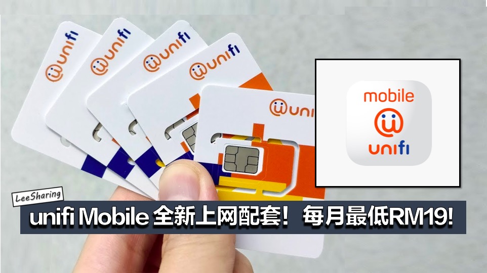 unifi Mobile 推出全新上网配套!每月最低只需要RM19! - LEESHARING