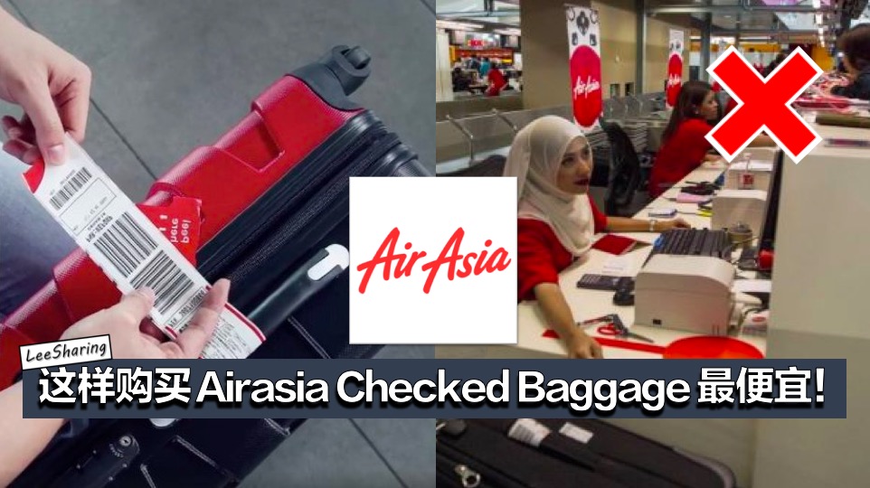 Airasia 托运行李（Checked Baggage）收费!这个"时间"买是最贵的! - LEESHARING