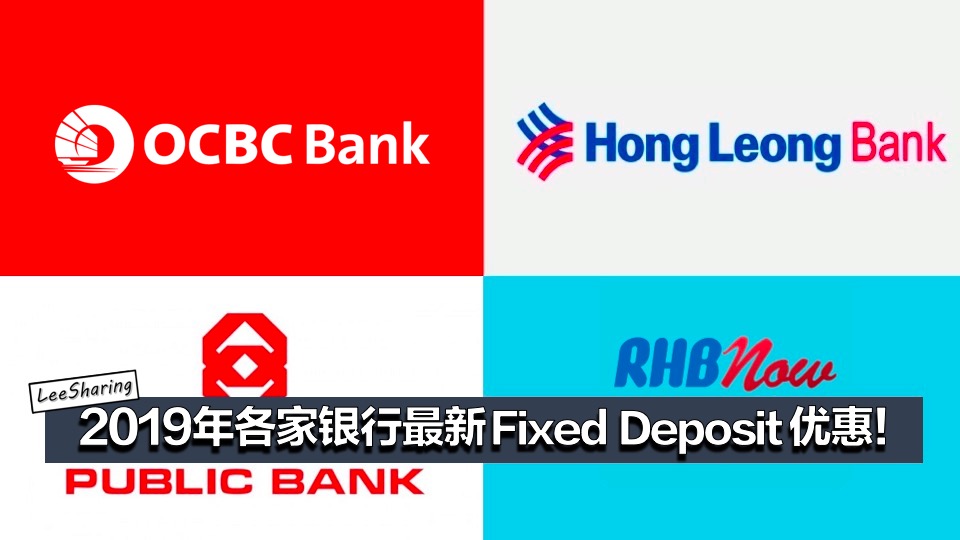 2019年各家银行最新Fixed Deposit 优惠!利息高达4.30%p.a.! - LEESHARING