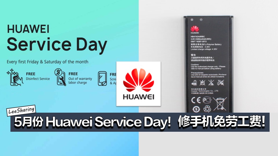 5æœˆä»½ Huawei Service Day ä¿ƒé