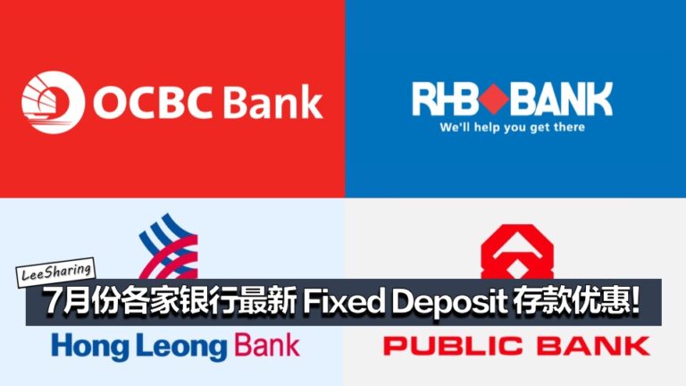 7月份各家银行最新Fixed Deposit 优惠!存放3个月可获得4.07%p.a利息! | LEESHARING