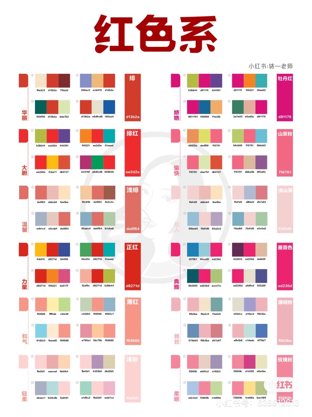 设计师必备的7种色系搭配万能手册 轻松运用在室内 服装 平面设计等 Leesharing