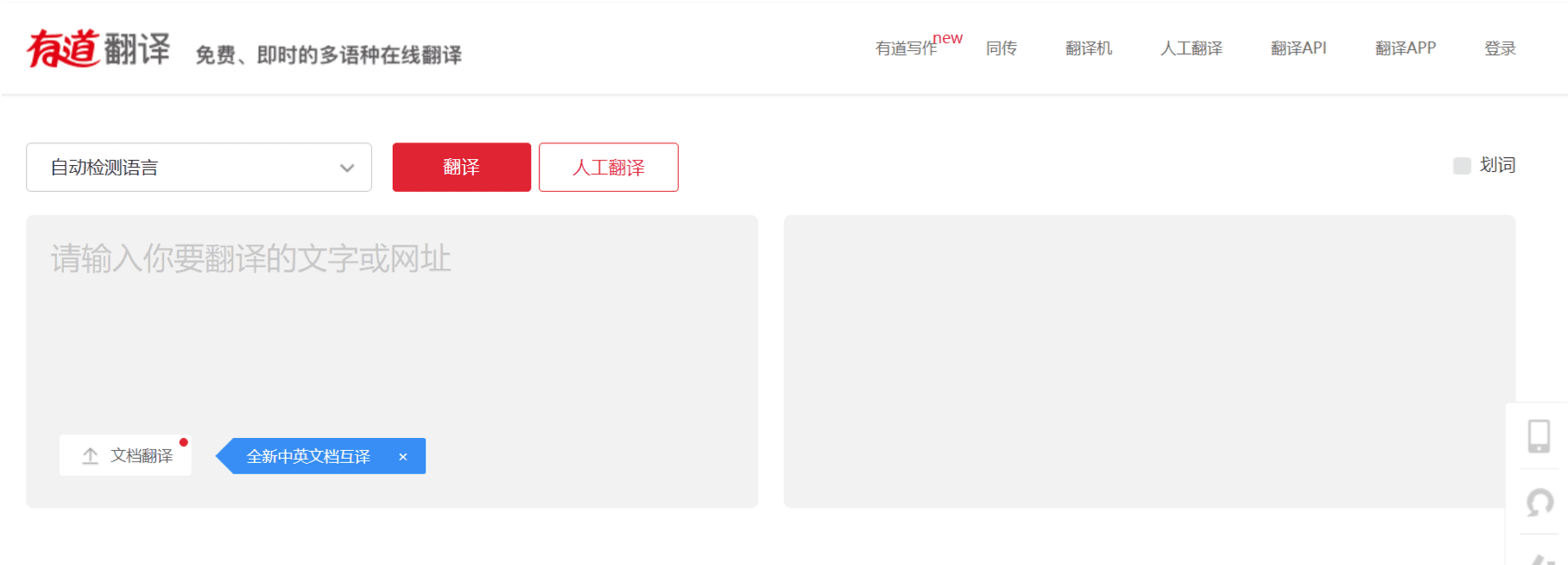 6款超好用的翻译网站软件推荐 还可直接上载文档进行翻译 Leesharing