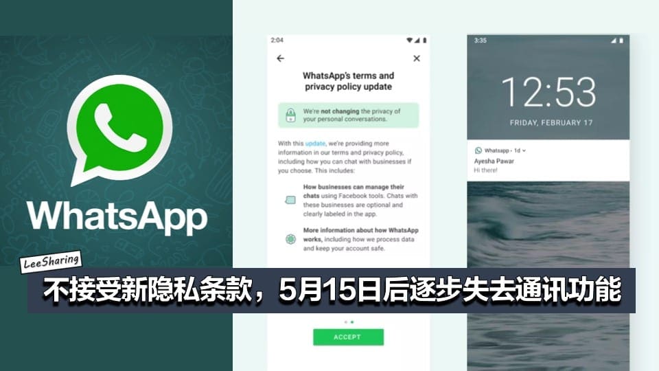 ä¸æŽ¥å—whatsapp æ–°éšç§æ¡æ¬¾ 5æœˆ15æ—¥åŽä¸èƒ½é˜…è¯»å'Œå'é€ä¿¡æ¯ 120å¤©åŽå®Œå…¨ç¦ç