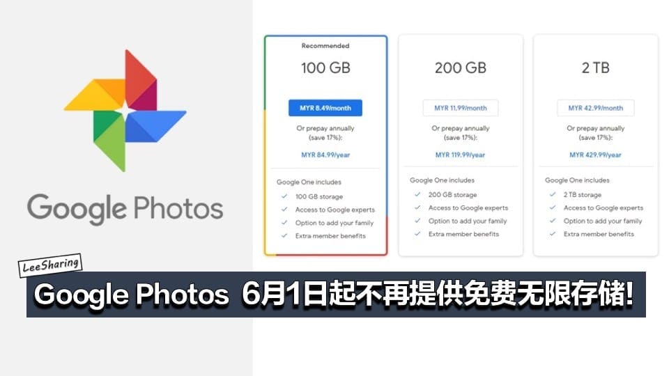 注意 Google Photos 6月1日起不再提供免费无限存储空间 Leesharing