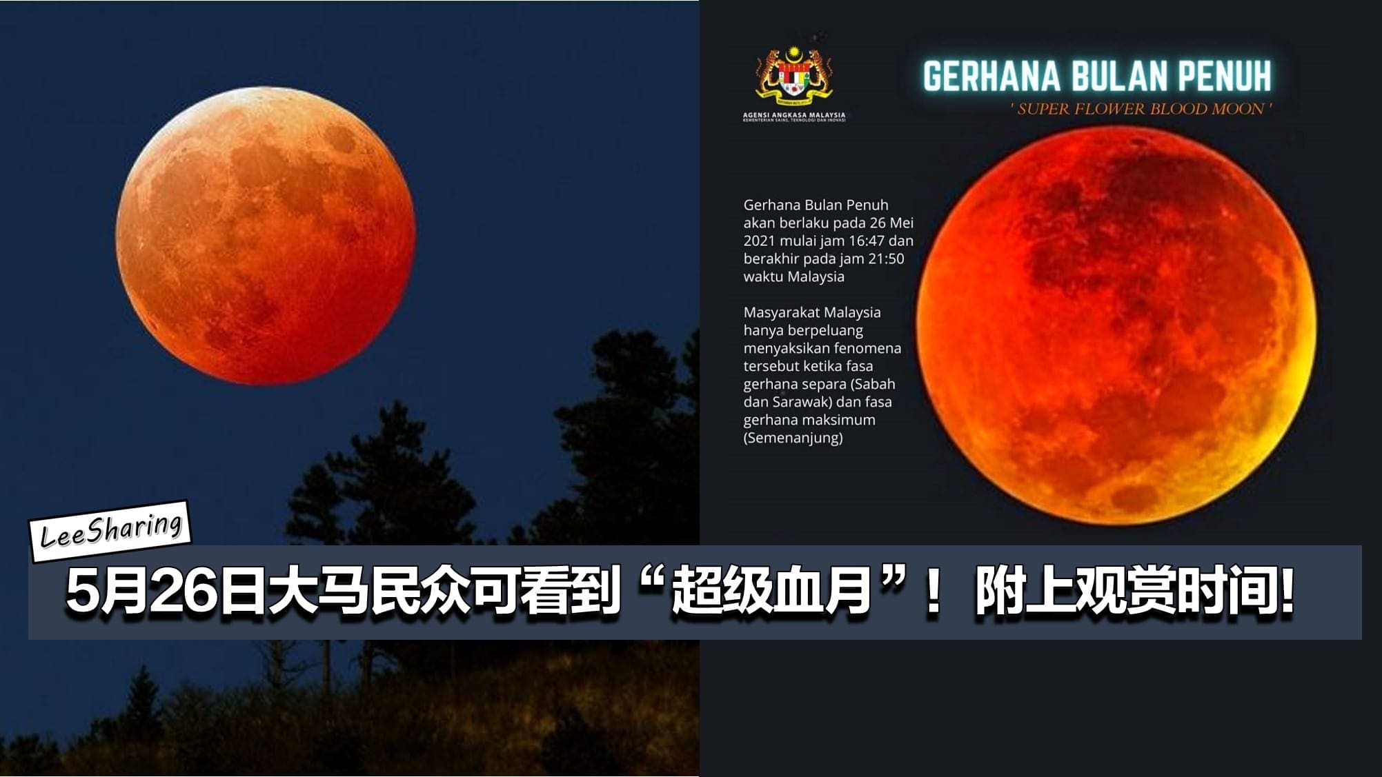 90+ 图片 血 月 新的 44 5月26日大马民众可看到“超级血月”!附上观赏时间! – LEESHARING