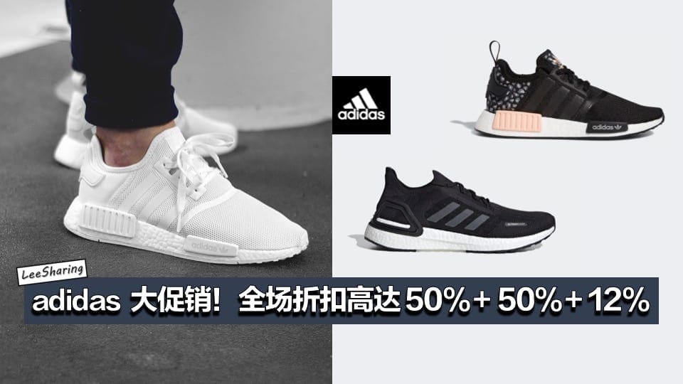 Adidas 5月5日超大型促销 全场折扣高达50 50 12 半价再半价 Leesharing Adidas 5月5日超大型促销 全场折扣高达50 50 12 半价再半价 Leesharing
