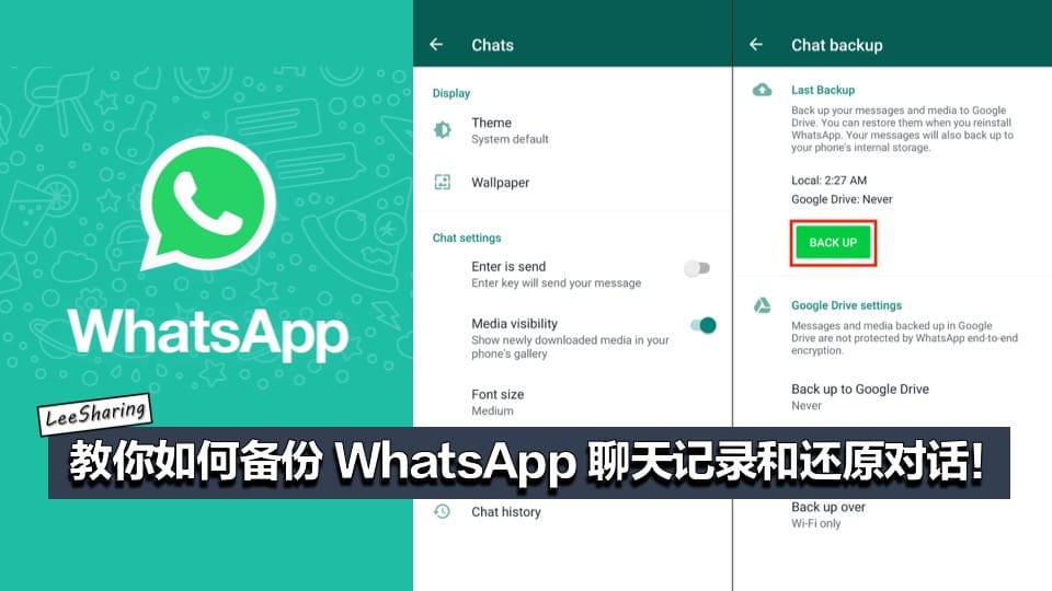 Whatsapp 有很多重要信息 教你如何备份whatsapp 聊天记录和还原对话 Leesharing