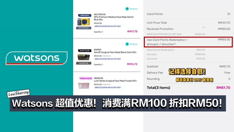 Leesharing - ✓Watsons 优惠： ✓领取Watsons  RM39折扣券：
