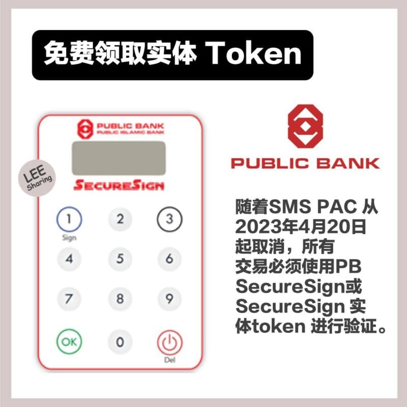 Public Bank 免费提供申请Token！可用来进行转账验证！ LEESHARING