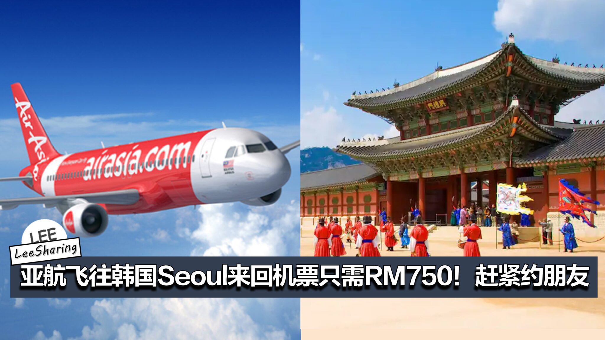 Airasia 大减价！往台北、韩国、日本机票折扣高达50% - Leesharing