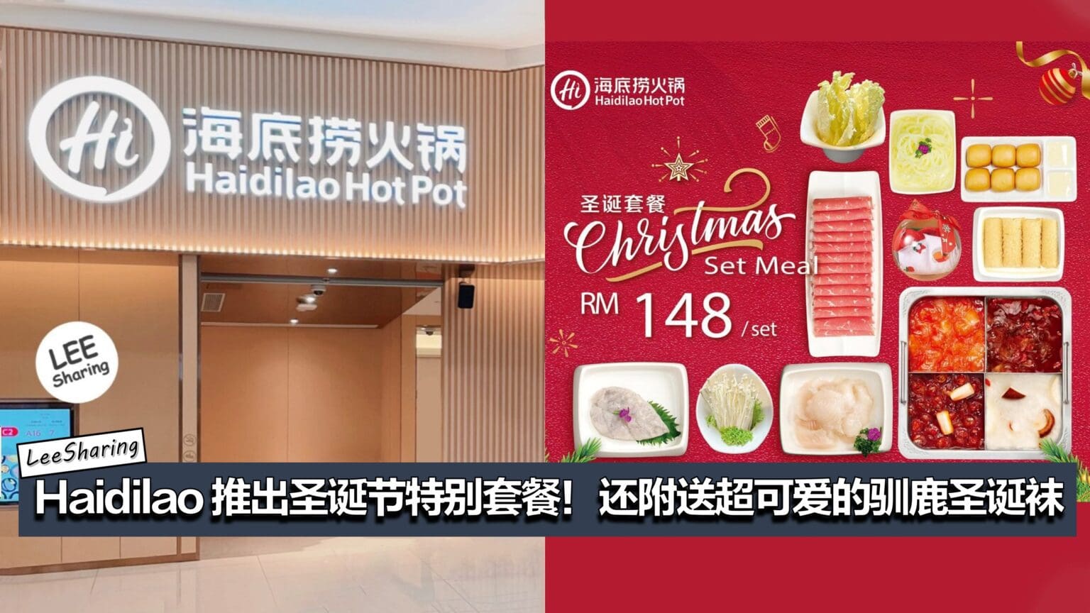 Haidilao 推出圣诞节特别套餐！还附送超可爱的驯鹿圣诞袜！