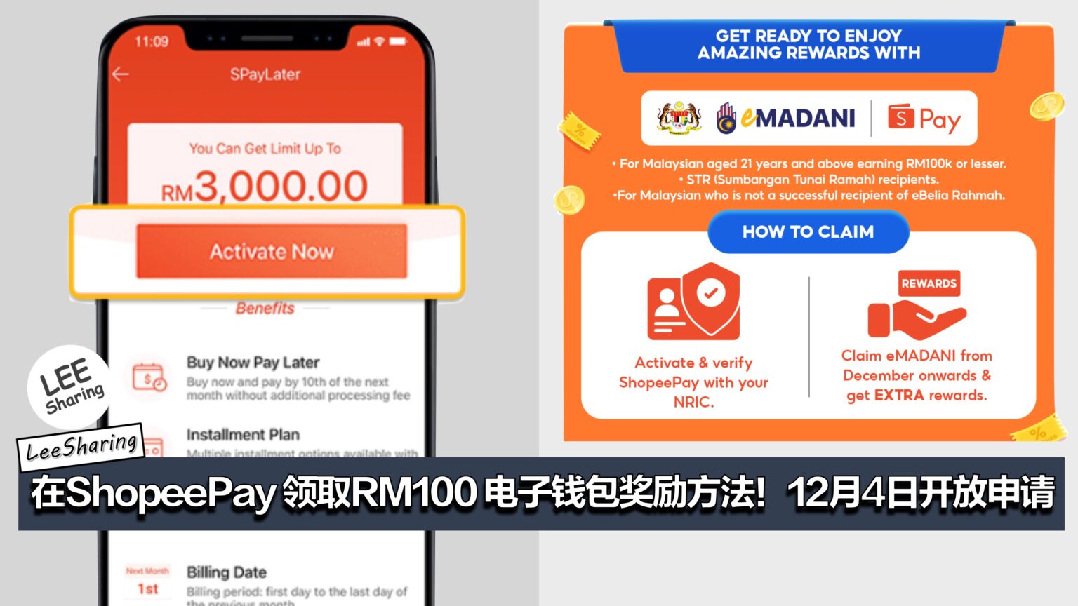 在ShopeePay 领取RM100 电子钱包奖励方法！12月4日开放申请！