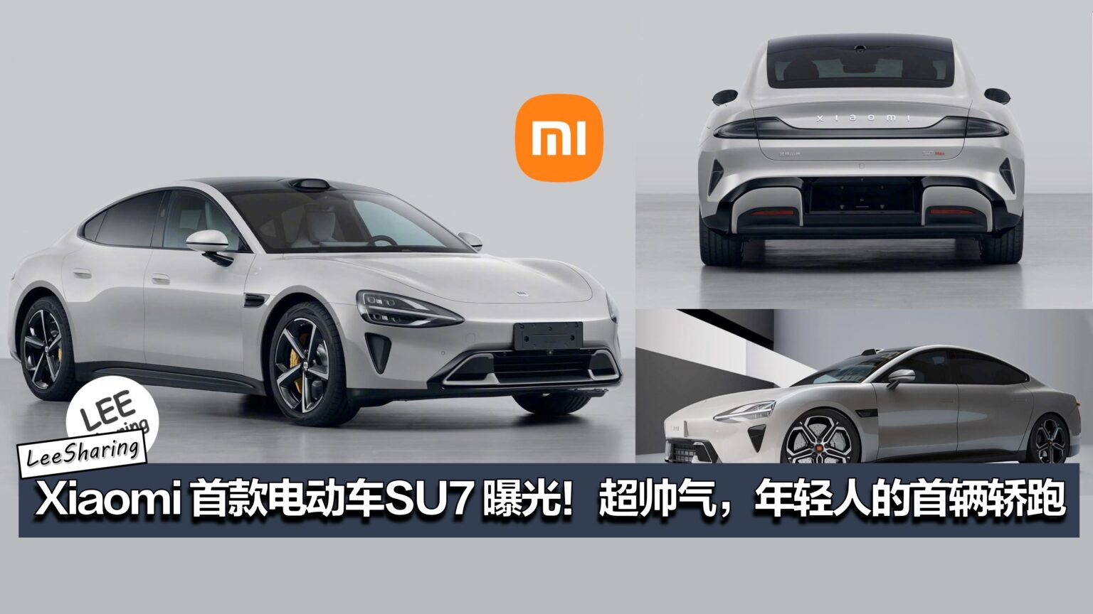 小米SU7配置曝光：后驱版400V打造、73度磷酸铁锂 - Xiaomi 小米 - cnBeta.COM