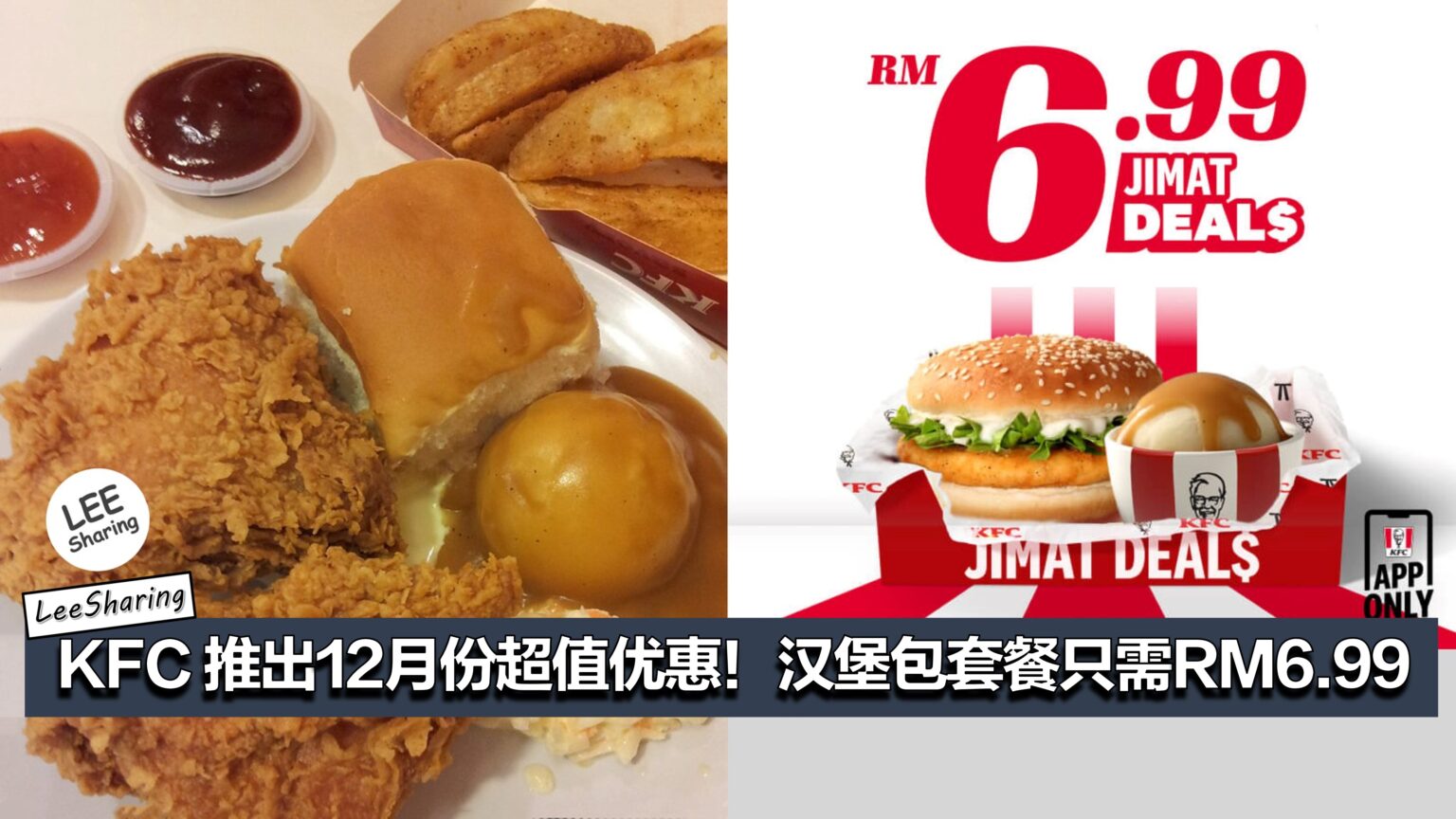 KFC 推出12月份超值优惠！汉堡包套餐只需RM6.99！