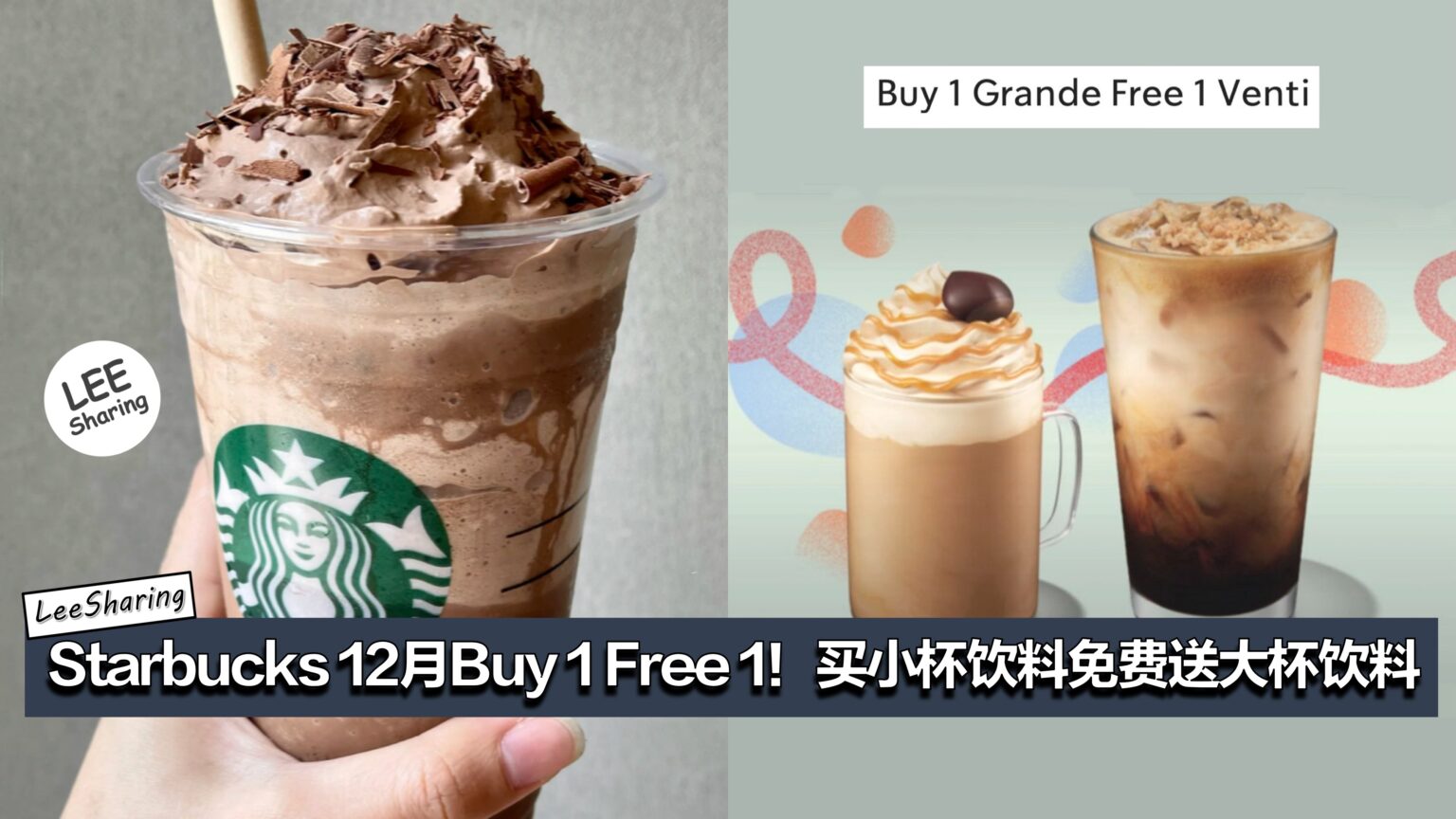 Starbucks 12月Buy 1 Free 1！买小杯饮料免费送大杯饮料！