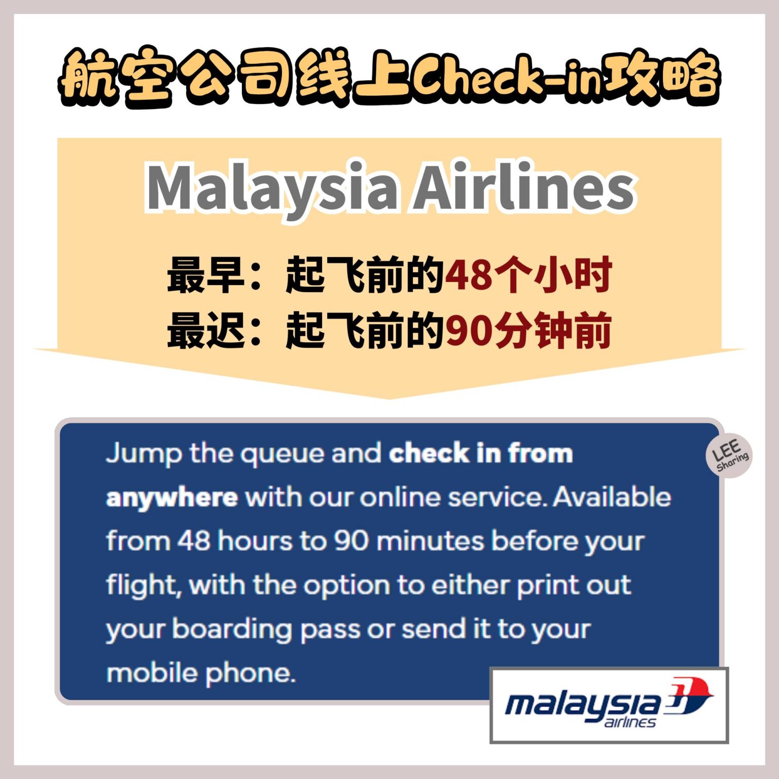 飞机 Check-in 时间懒人包！各大航班值机时间表！火速收藏！ – LEESHARING