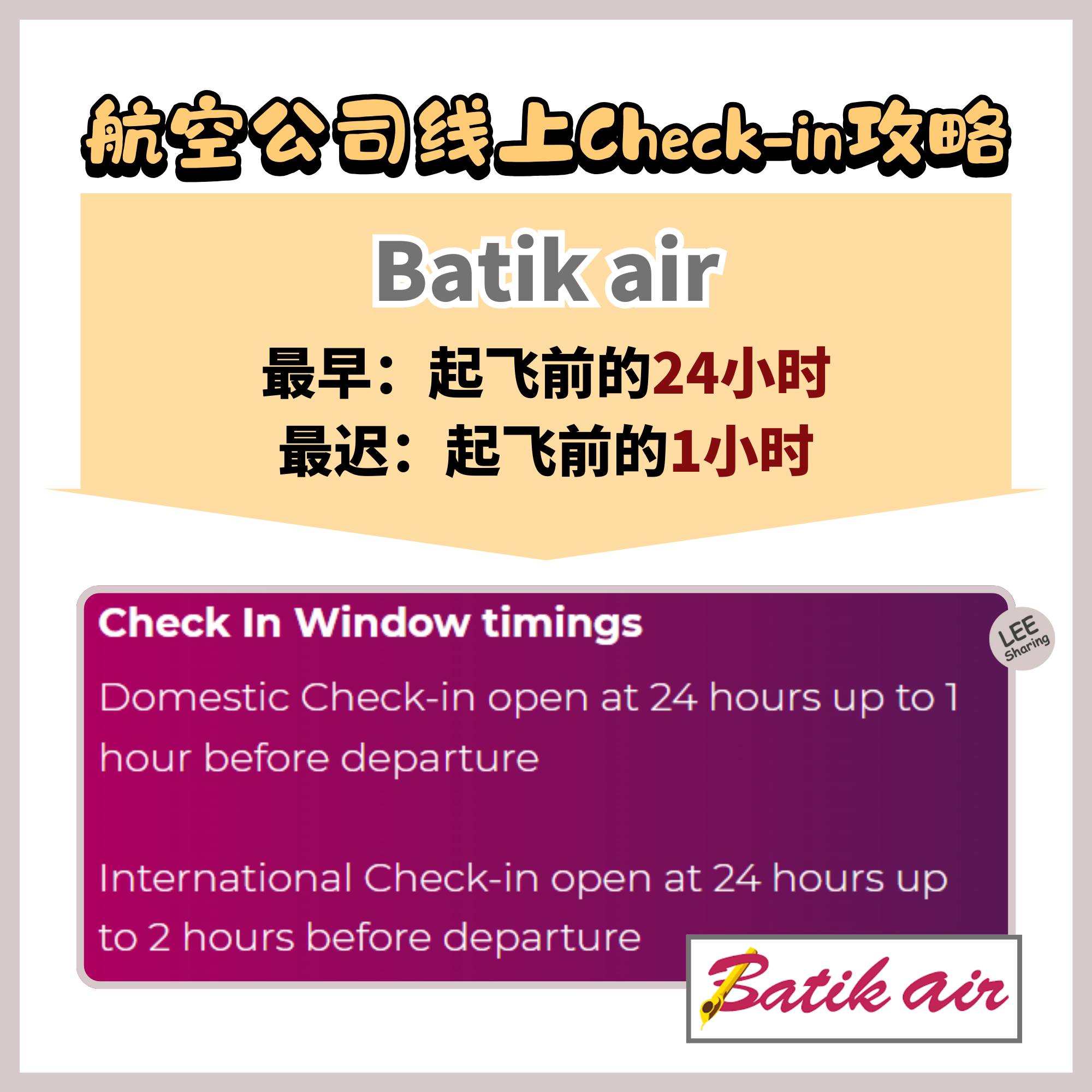 飞机 Check-in 时间懒人包！各大航班值机时间表！火速收藏！ – LEESHARING