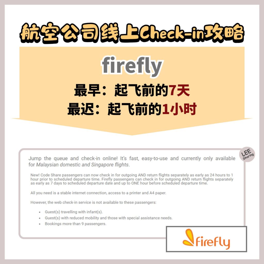 Fly Fire Check In 飞机 Check-in 时间懒人包!各大航班值机时间表!火速收藏! – LEESHARING