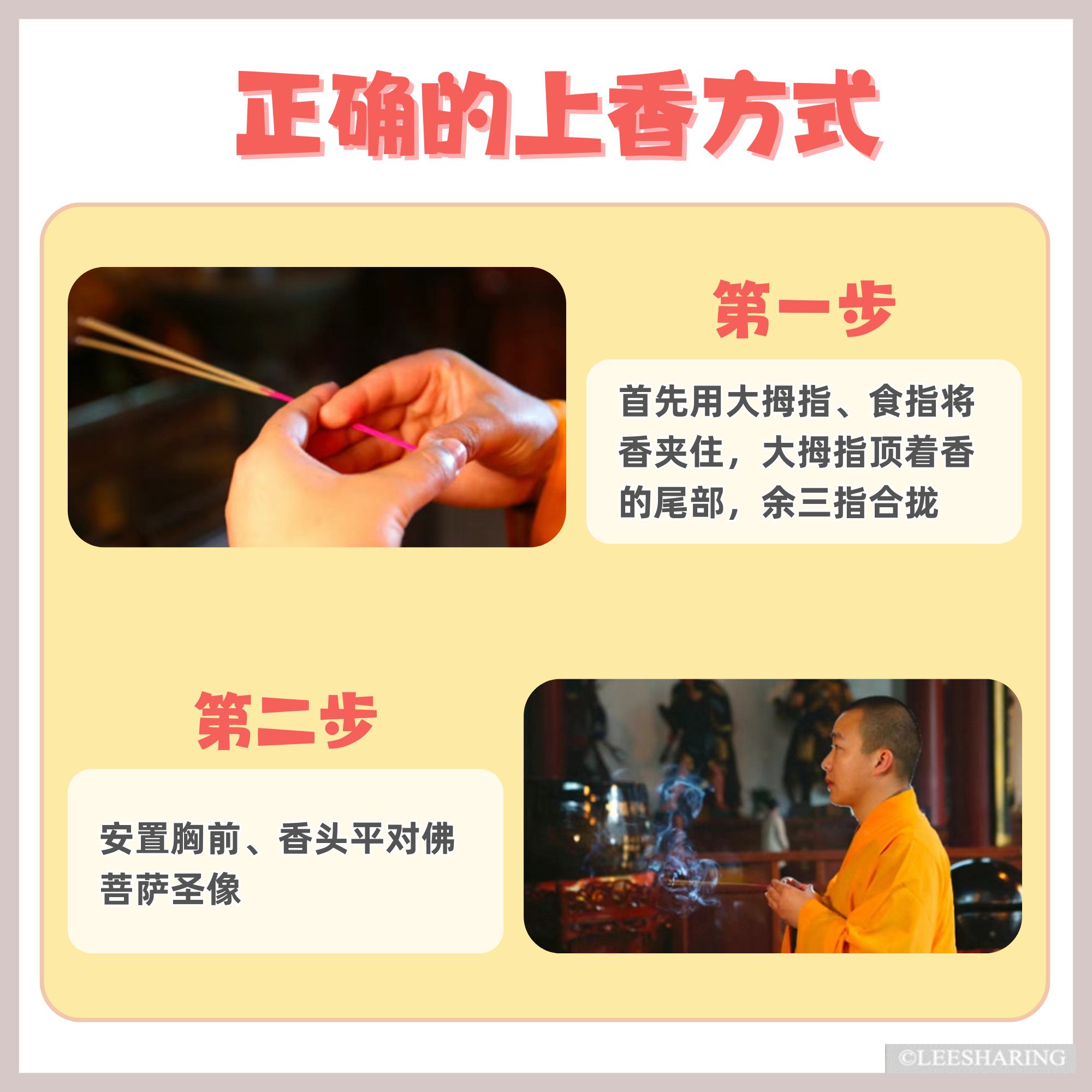 在寺庙怎么正确持香拜佛呢?学会正确的上香方式,这样许愿更灵验! – LEESHARING