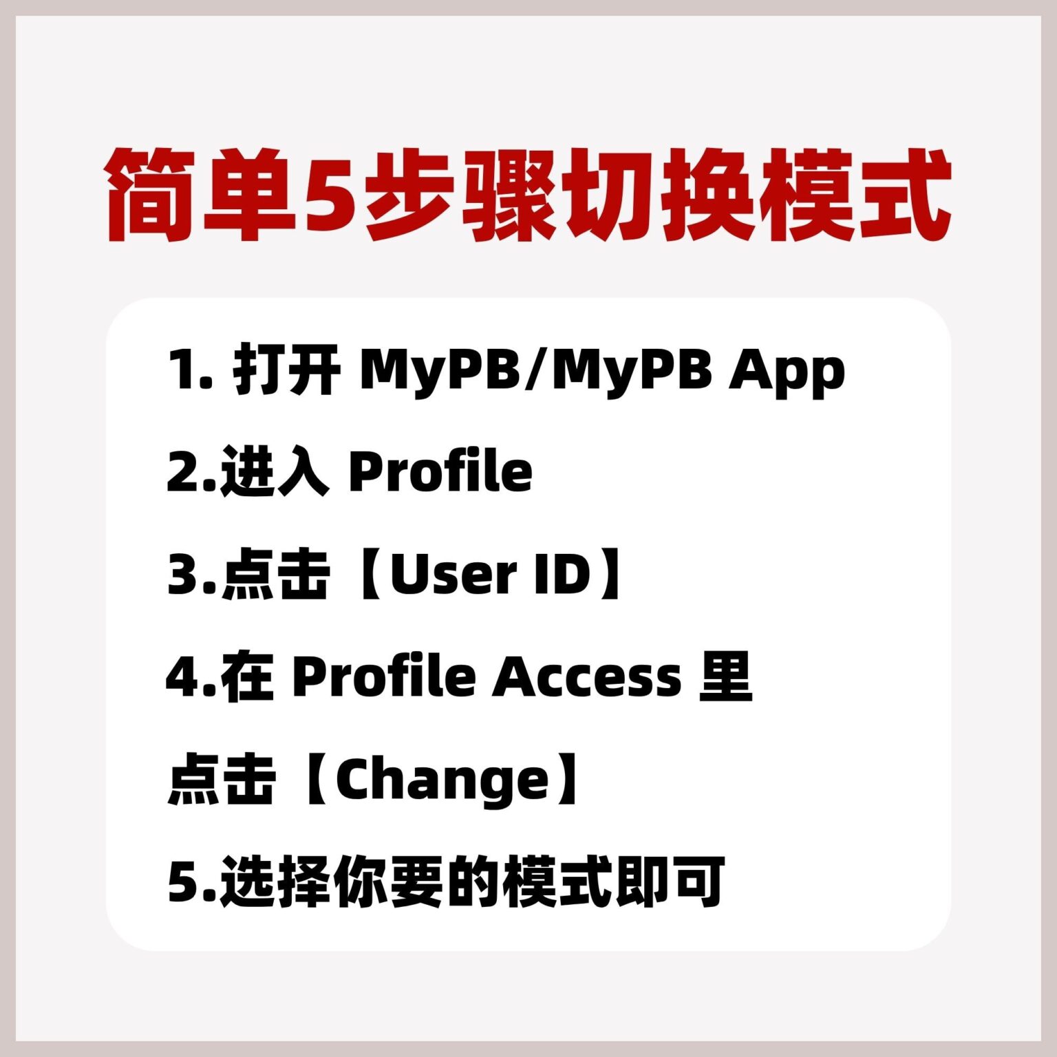Mypb Public Bank 推出 MyPB 全新防盗刷功能!几个简单步骤教你如何使用! – LEESHARING
