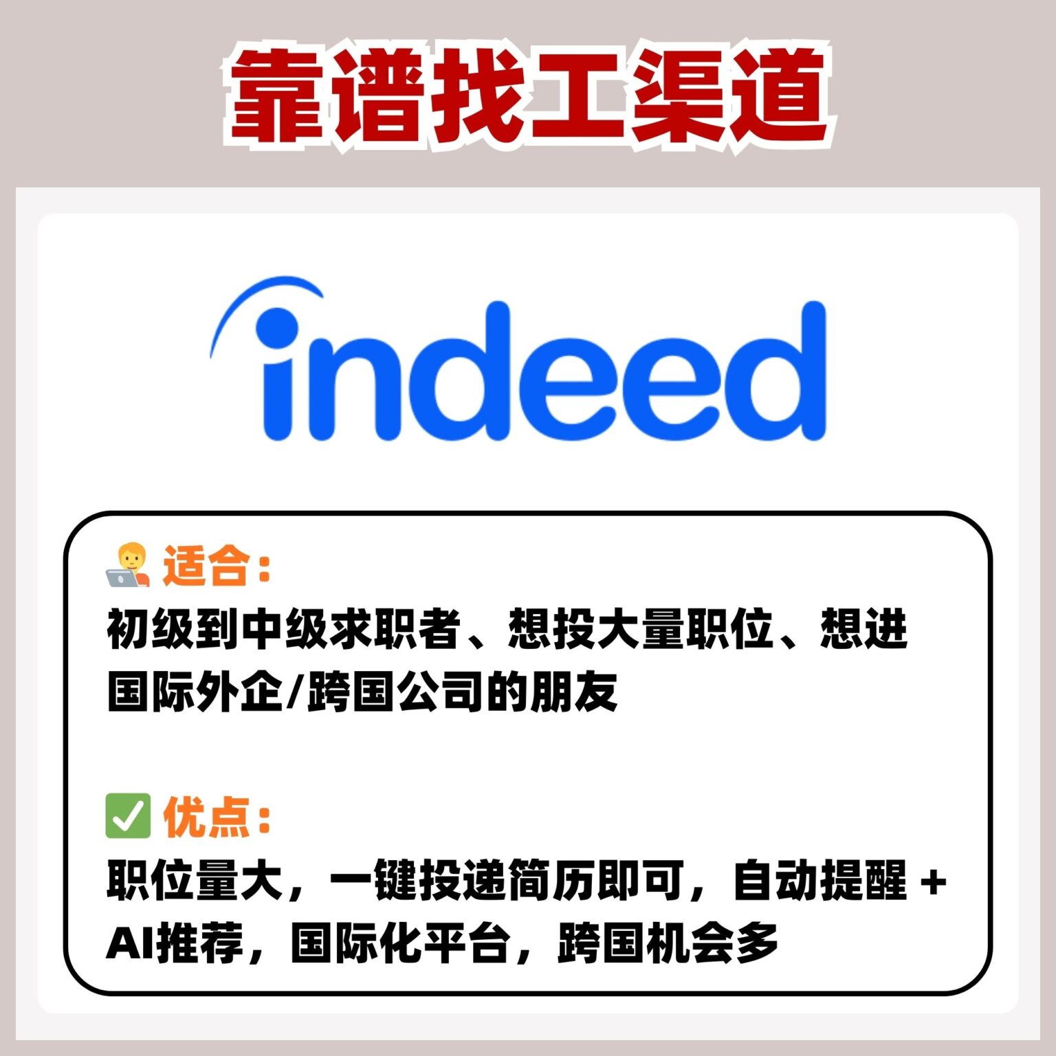 找工渠道，少走弯路版！8个最靠谱找工渠道！找工不迷路！ – LEESHARING