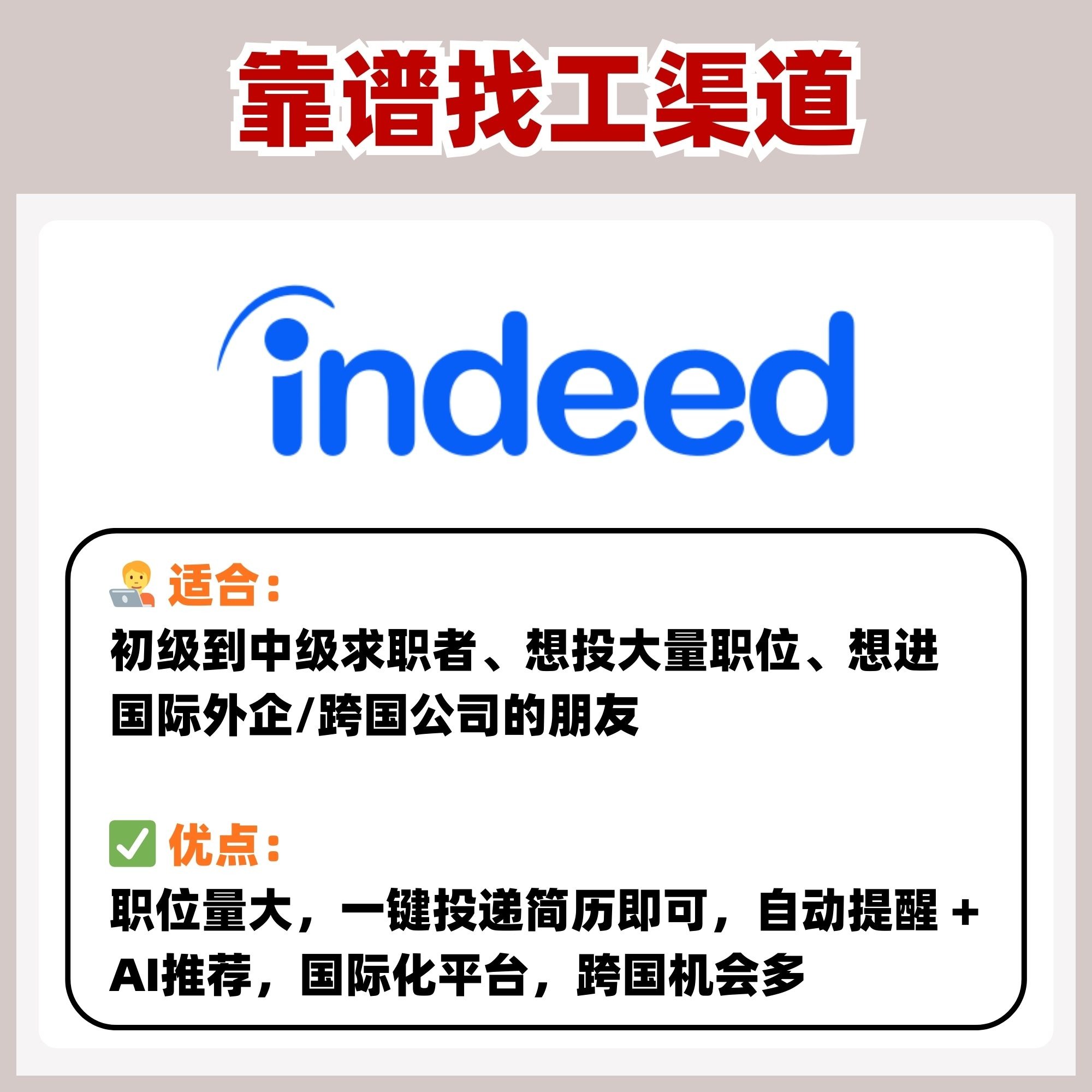 找工渠道，少走弯路版！8个最靠谱找工渠道！找工不迷路！ – LEESHARING