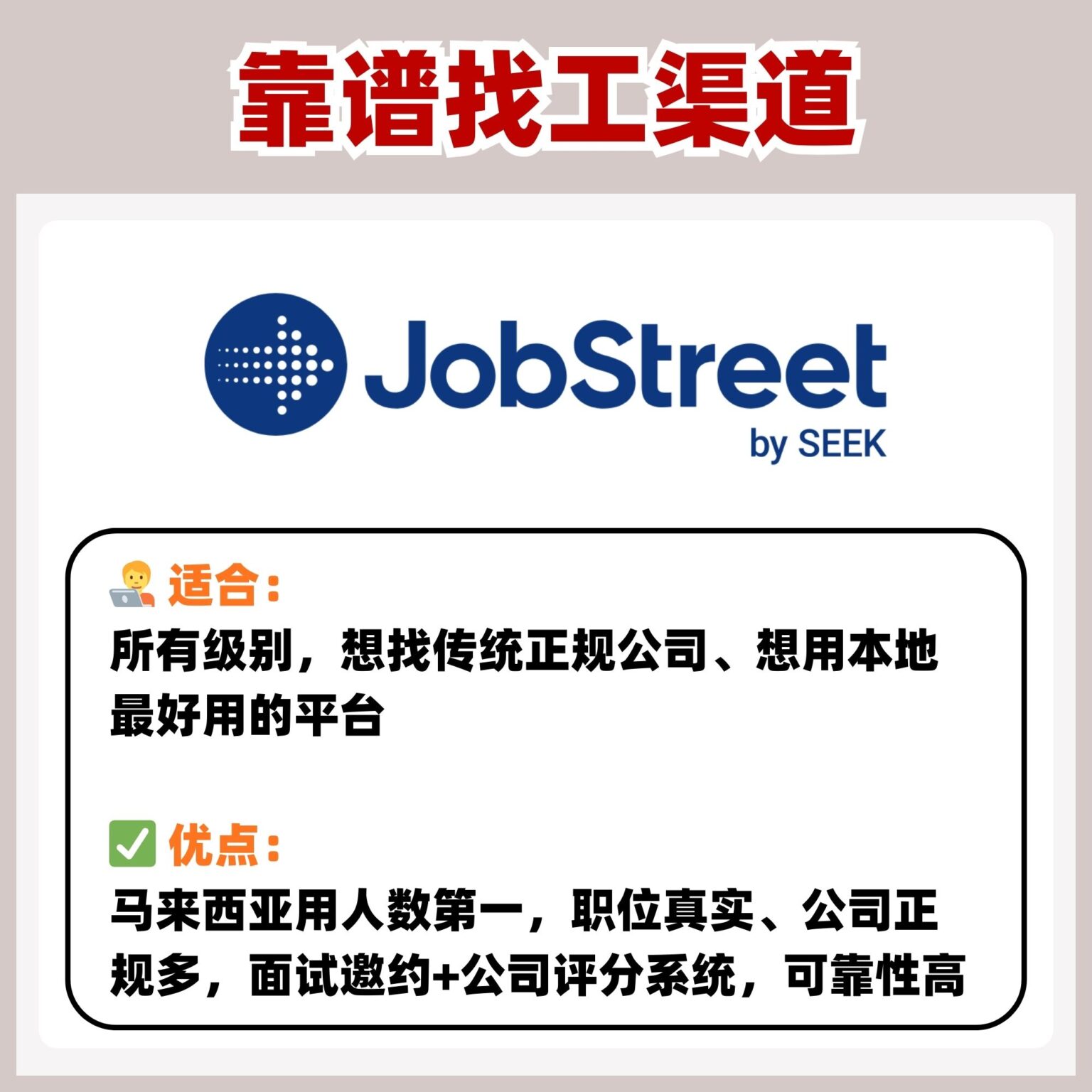 找工渠道，少走弯路版！8个最靠谱找工渠道！找工不迷路！ – LEESHARING