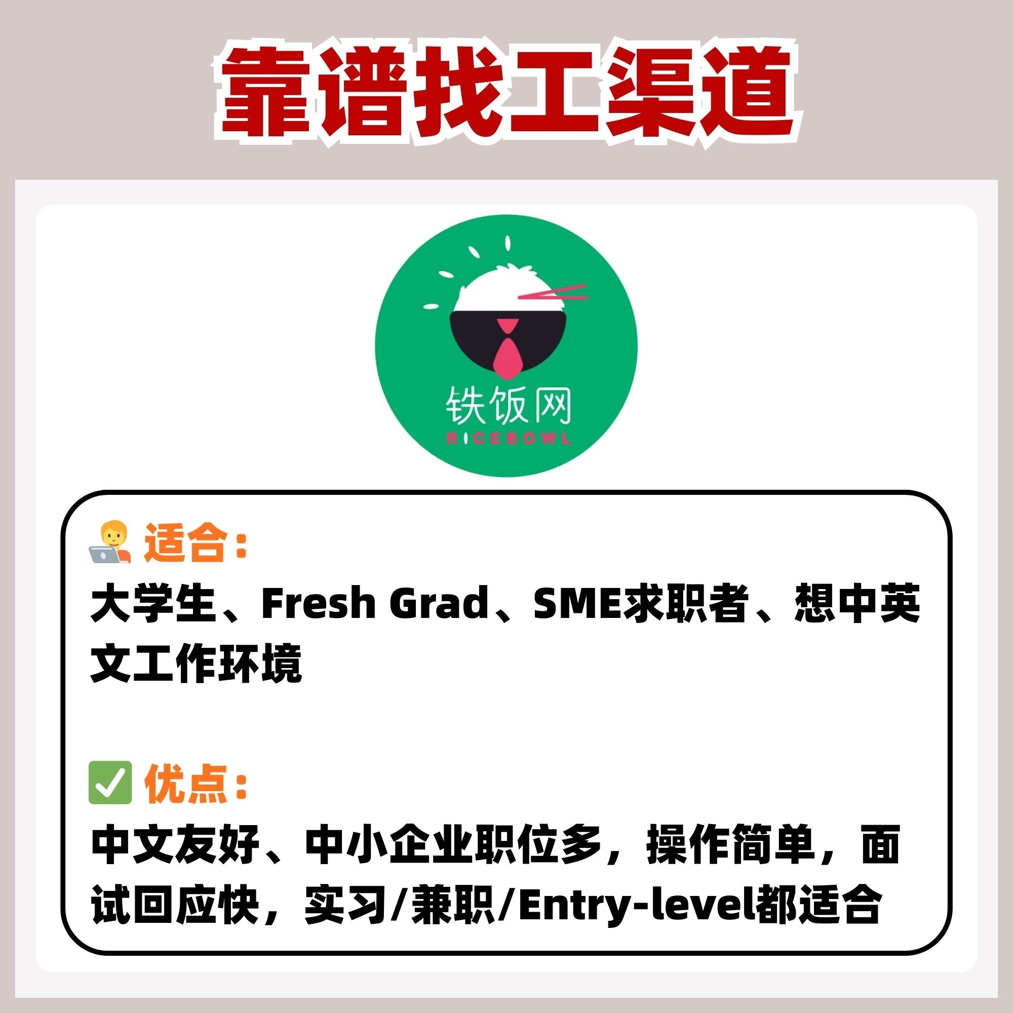 找工渠道，少走弯路版！8个最靠谱找工渠道！找工不迷路！ – LEESHARING
