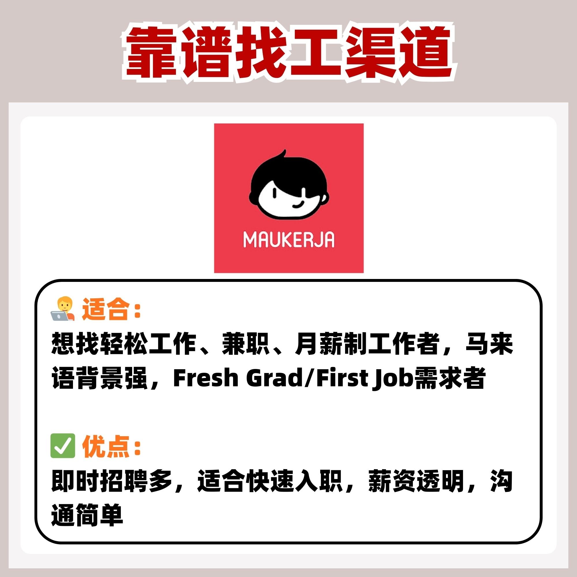 找工渠道，少走弯路版！8个最靠谱找工渠道！找工不迷路！ – LEESHARING