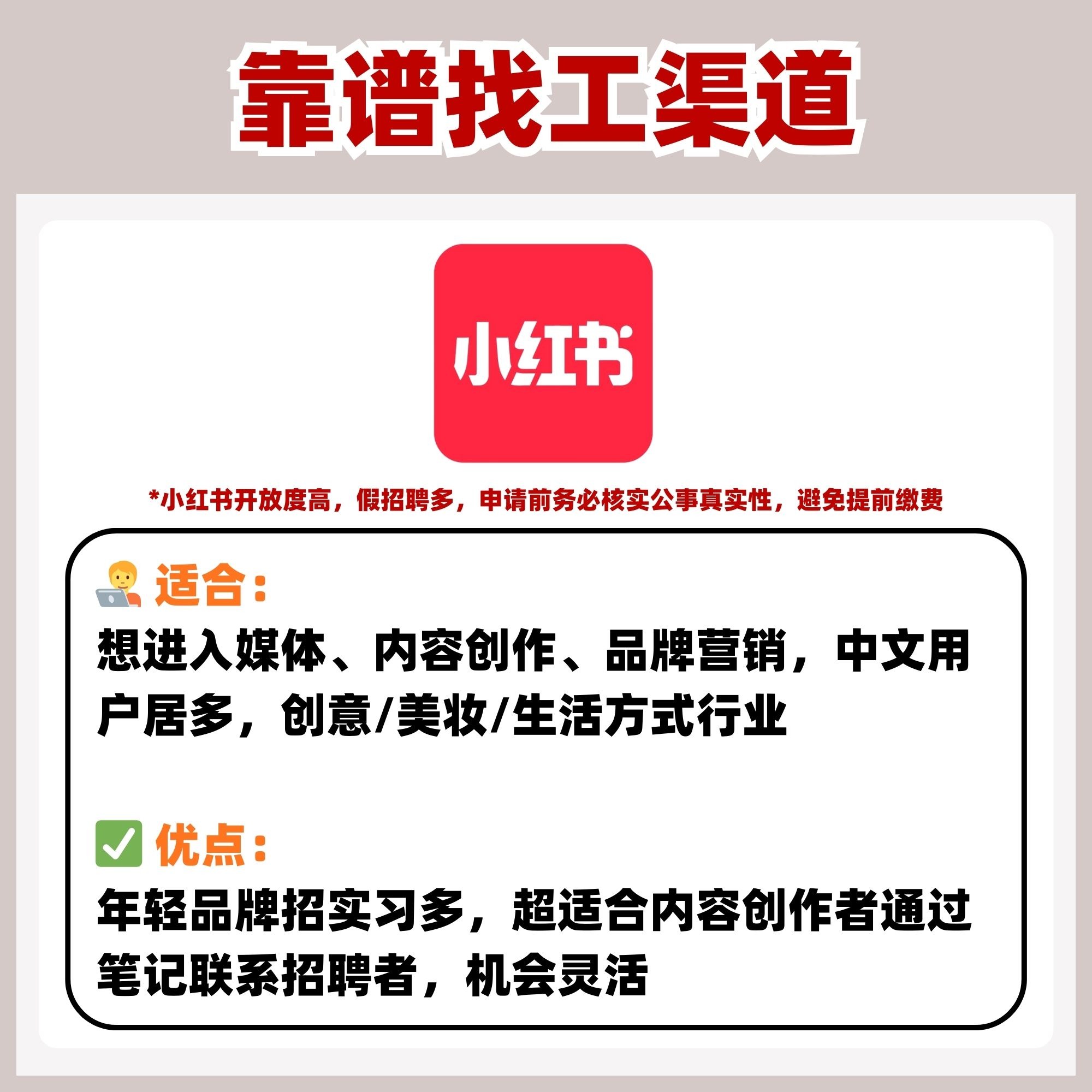 找工渠道，少走弯路版！8个最靠谱找工渠道！找工不迷路！ – LEESHARING
