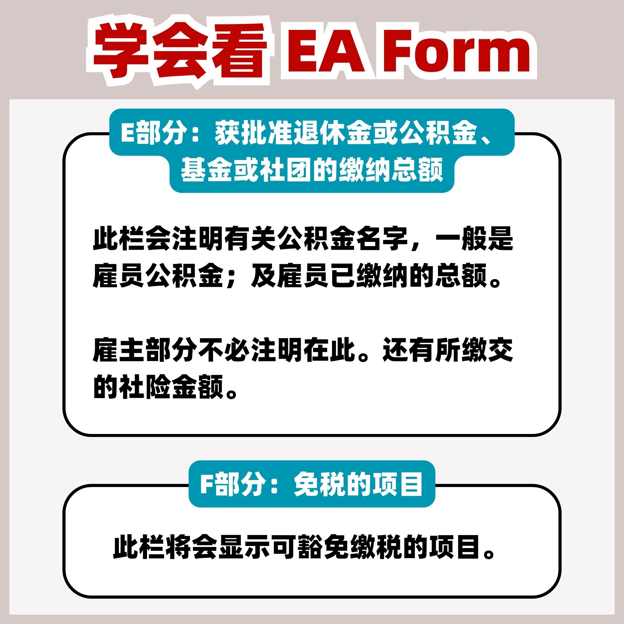报税小白必看!一文搞懂 EA Form 表格!EA表看懂了,报税就稳了! – LEESHARING