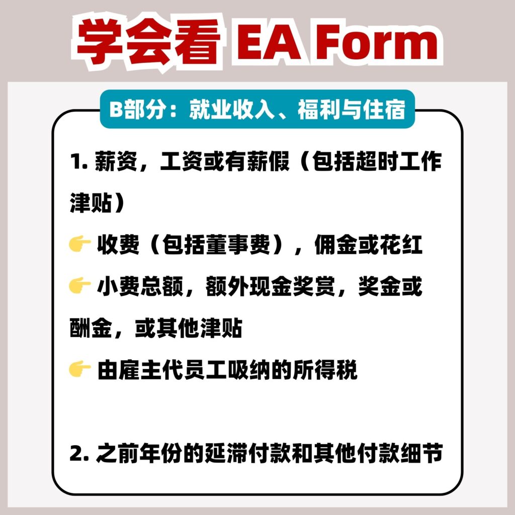 Eea13 Form.pdf 报税小白必看!一文搞懂 EA Form 表格!EA表看懂了,报税就稳了! – LEESHARING