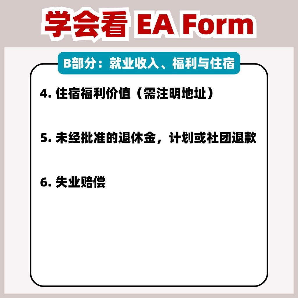 报税小白必看!一文搞懂 EA Form 表格!EA表看懂了,报税就稳了! – LEESHARING