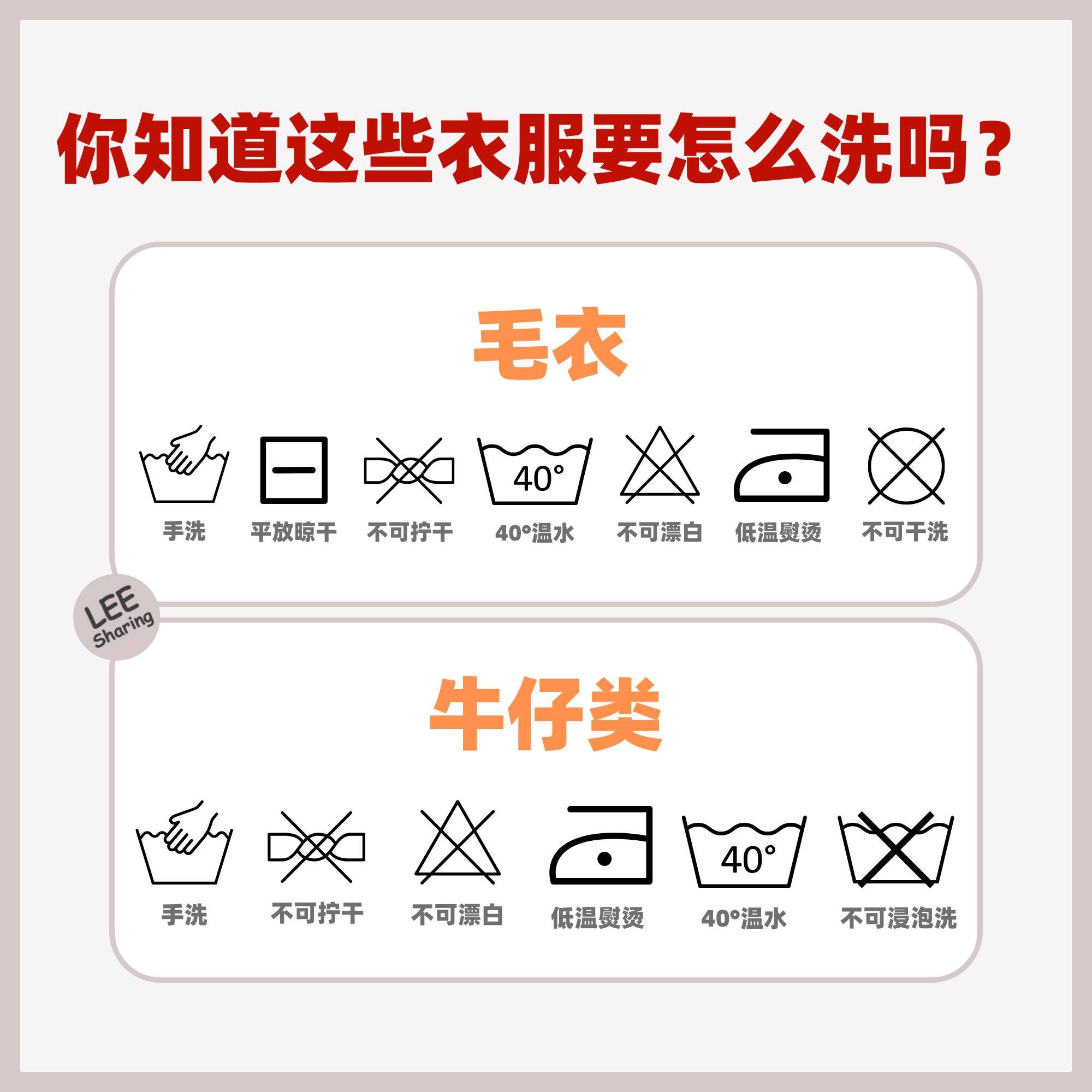 快速识别各种衣服标签上的含义!不再把衣服洗坏或烫坏啦! – LEESHARING