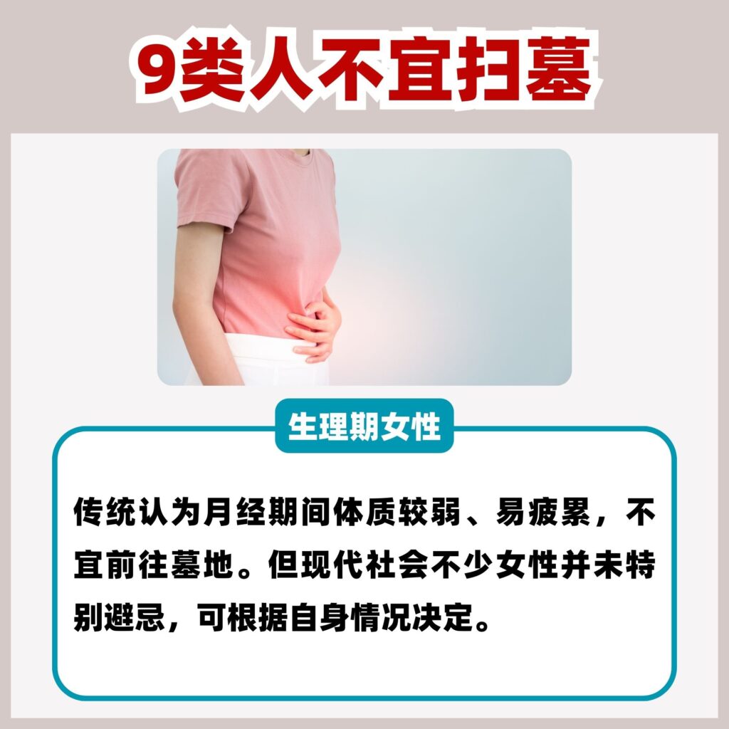 清明扫墓必看!这9类人不宜扫墓 别不当回事!小心影响运势+健康! – LEESHARING